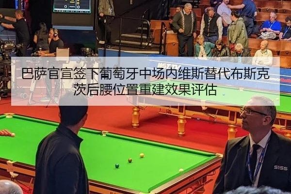 ba-sa-guan-xuan-qian-xia-pu-tao-ya-zhong-chang-nei-wei-si-ti-dai-bu-si-ke-ci-hou-yao-wei-zhi-chong-jian-xiao-guo-ping-gu-3-172.jpg